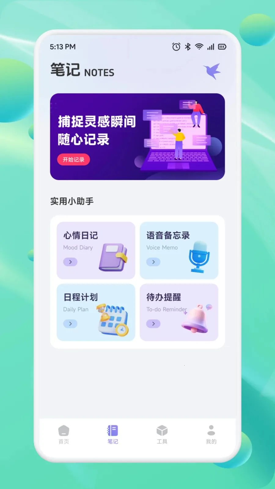 ��Ͳһ��(Ч�ʱʼǹ���)v1.1 �ֻ���