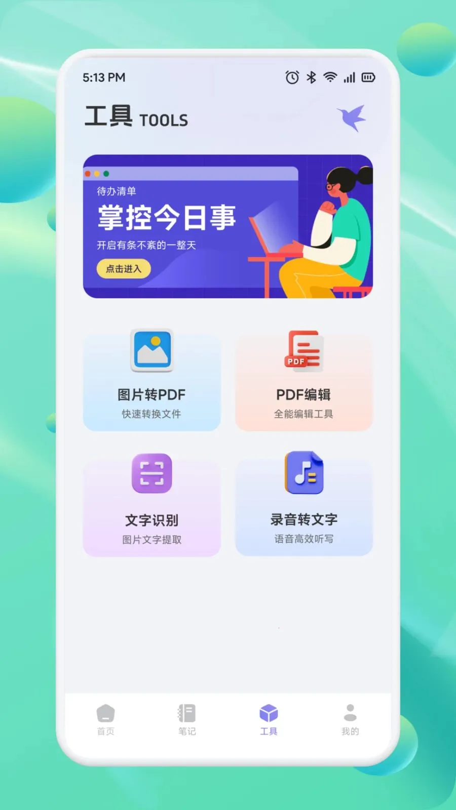 ��Ͳһ��(Ч�ʱʼǹ���)v1.1 �ֻ���