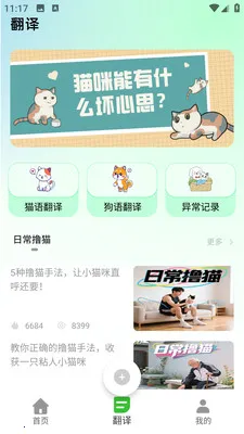 PEPPYCATè��ռ�(��è����ƽ̨)v2.0.0 ��׿��