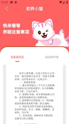 PEPPYCATè��ռ�(��è����ƽ̨)v2.0.0 ��׿��