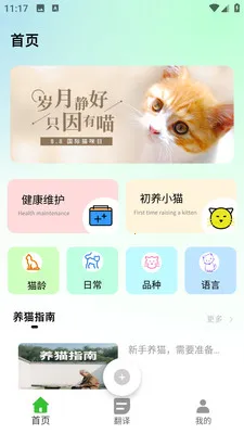 PEPPYCATè��ռ�(��è����ƽ̨)v2.0.0 ��׿��