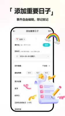 ����ʱDayMarter2026���°汾v2.2.6 ��׿��