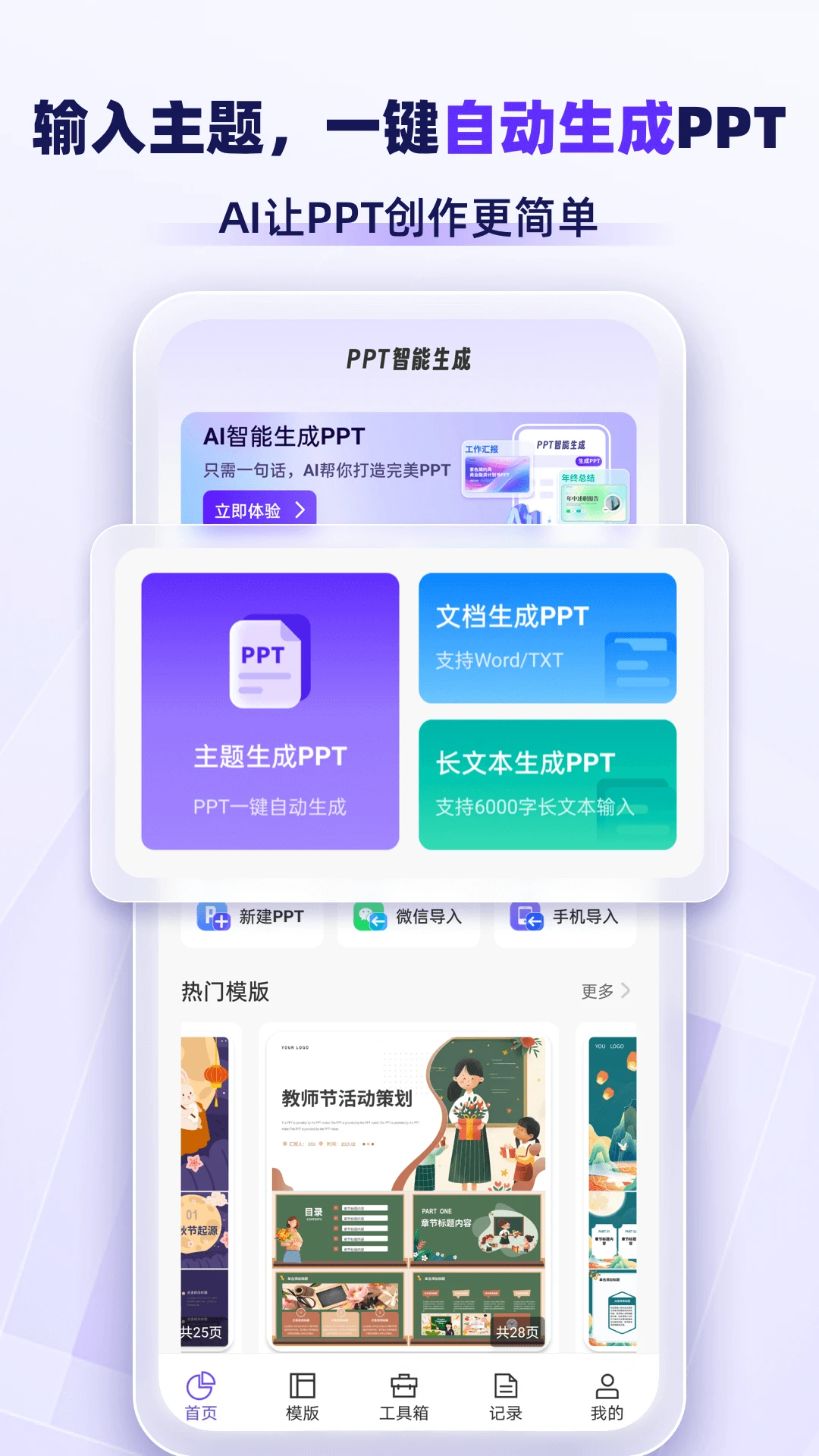 AiPPTרҵ��(AIһ��PPT����)v1.2.8 ��׿��