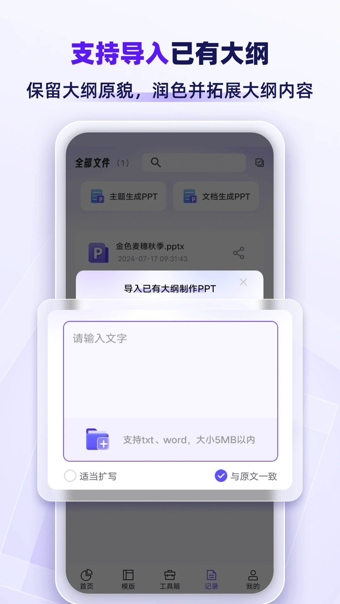 AiPPTרҵ��(AIһ��PPT����)v1.2.8 ��׿��