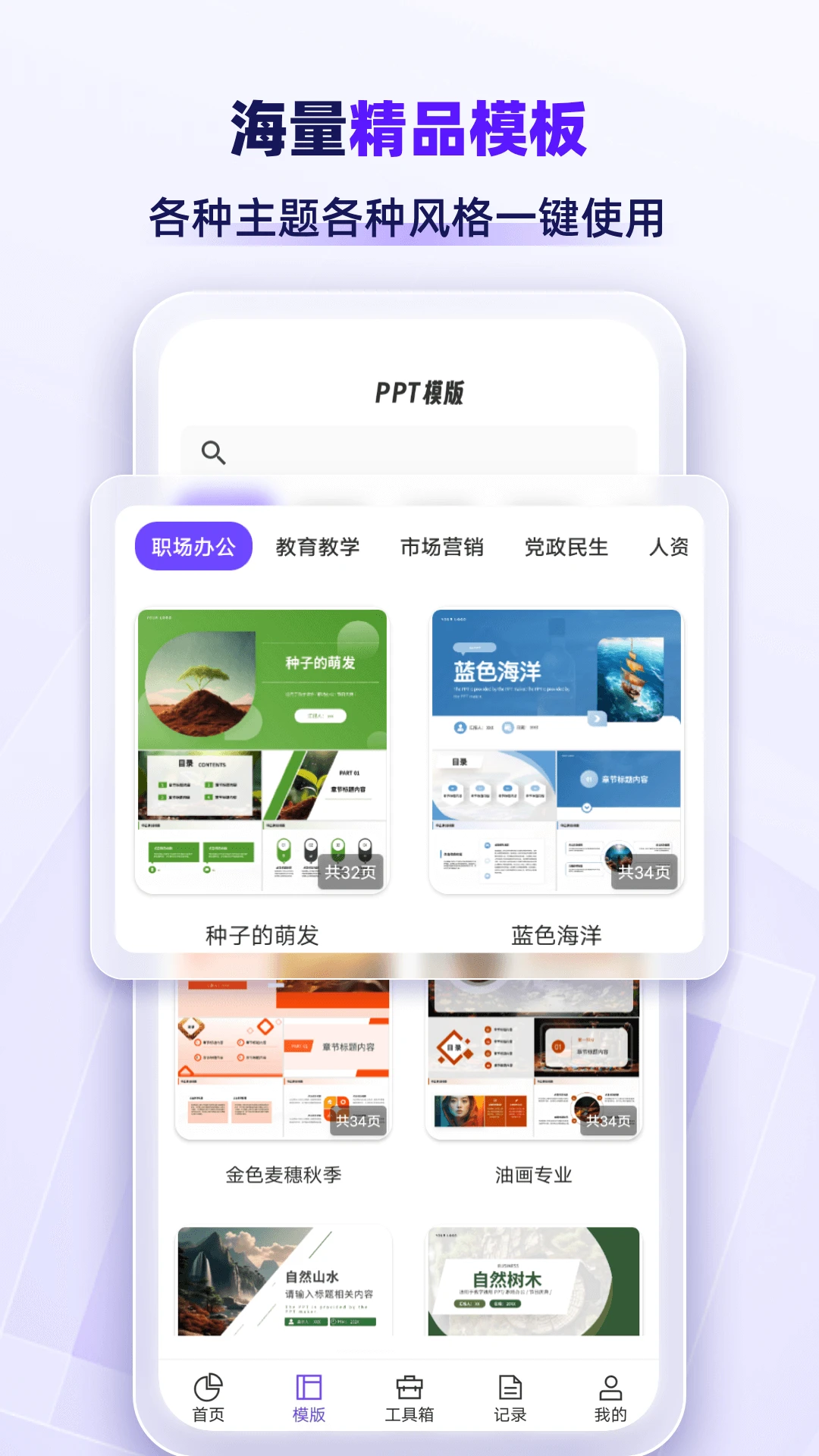 AiPPTרҵ��(AIһ��PPT����)v1.2.8 ��׿��
