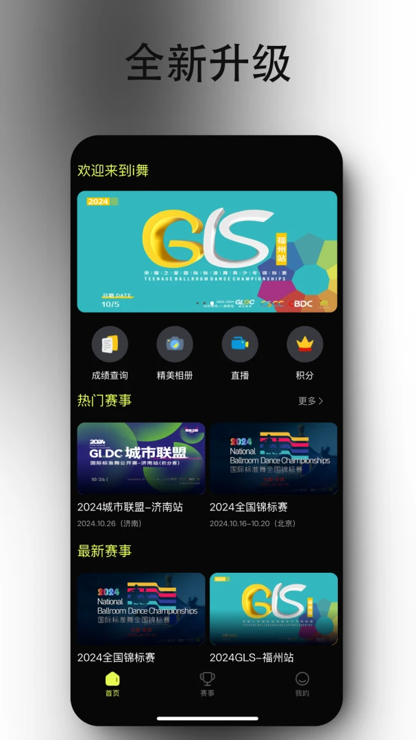iDance(�赸����ƽ̨)v20.1.4 ��Ѱ�