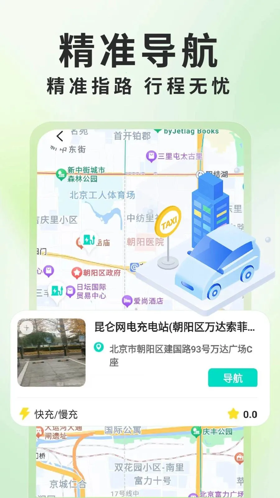 ����Դ���׮��ѯ(���׮��ѯӦ��)v1.0.6 ��Ѱ�