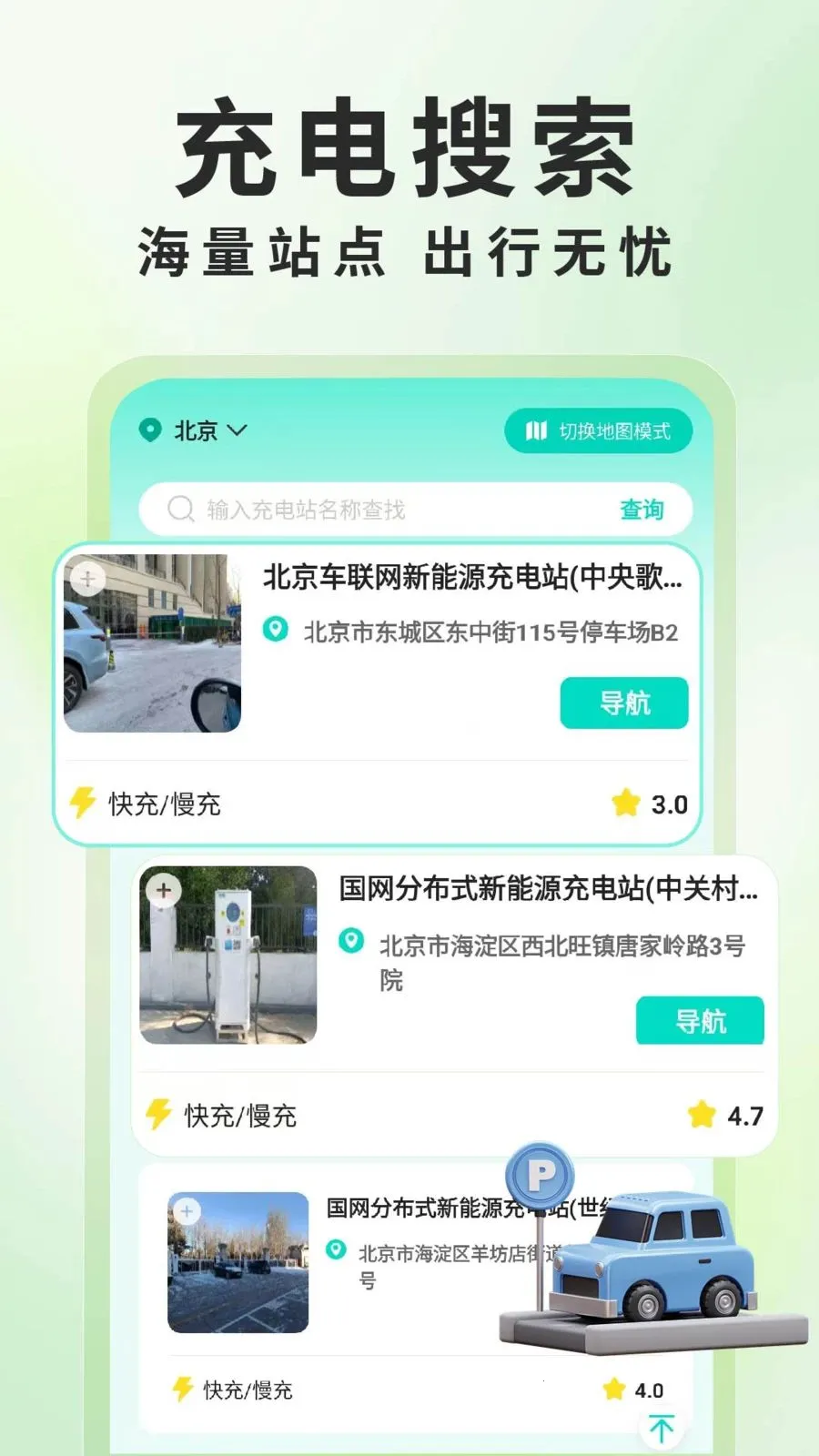 ����Դ���׮��ѯ(���׮��ѯӦ��)v1.0.6 ��Ѱ�