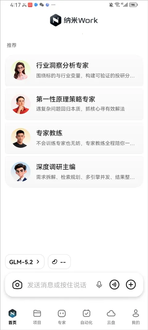 纳米Work安卓版手机版 纳米Work安卓版手机版