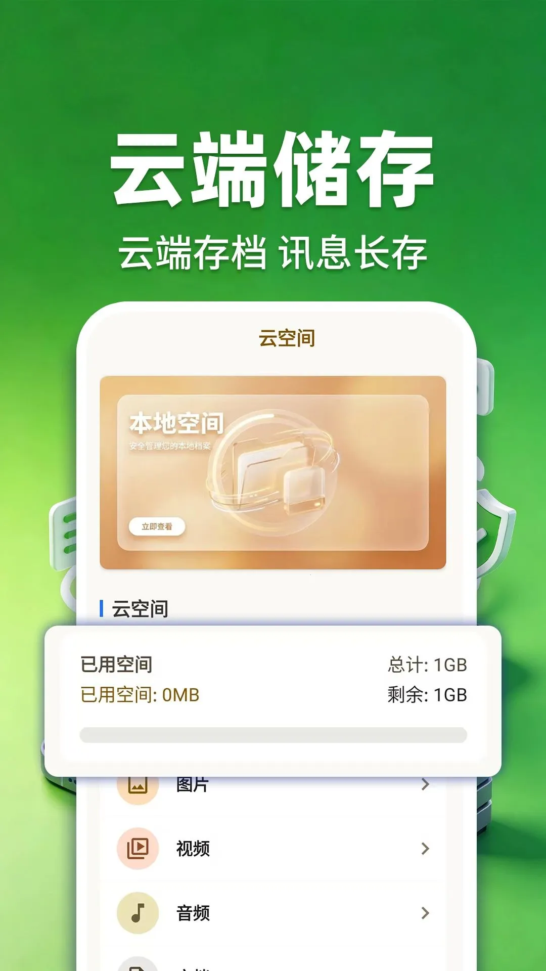 ΢���챸���ֻ���ԭ(�������ݱ���)v1.0.1 �ֻ���