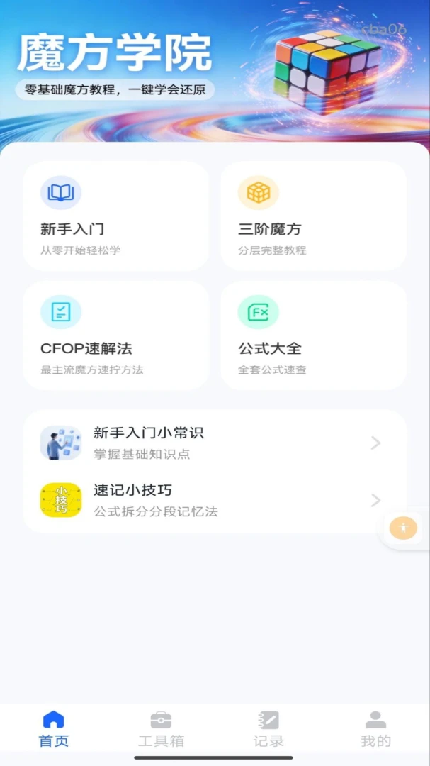 ħ���̳̻�ԭ����(ħ��ѧϰѵ������)v1.0.0 ��Ѱ�