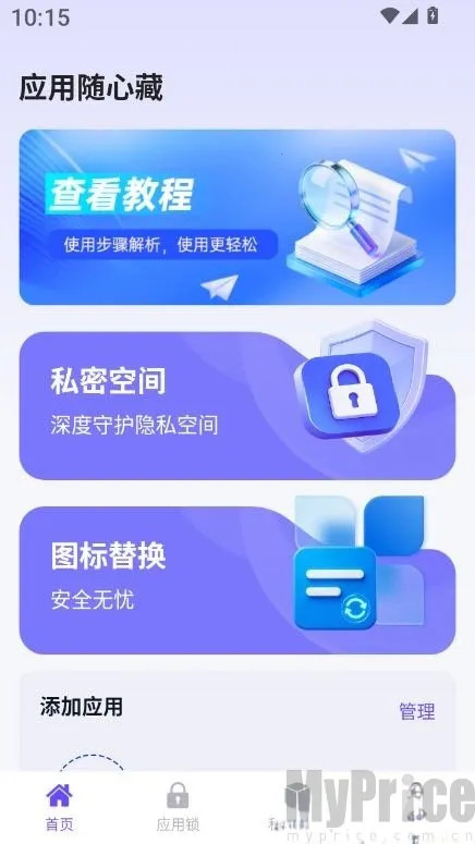 应用随心藏最新手机版 应用随心藏最新手机版