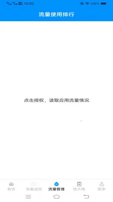 ��Ϻȫ�ܺ�(�ֻ��豸����)v4.8.6.2 ��׿��