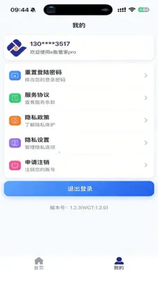 e�˹ܼ�pro(�ŵ����ƽ̨)v1.3.4 ��Ѱ�