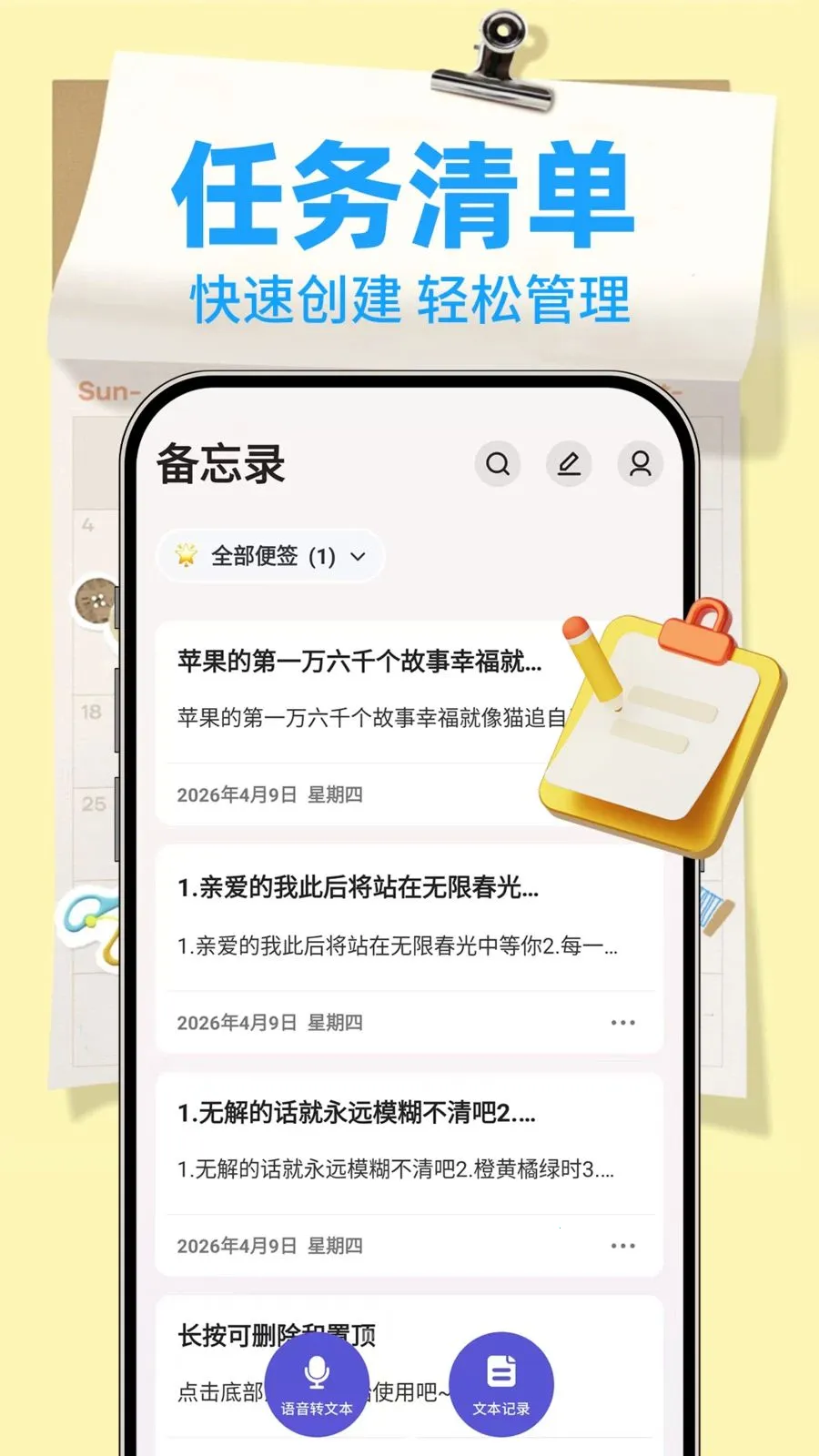����¼Note2026���°汾v1.0.2 �ٷ�����