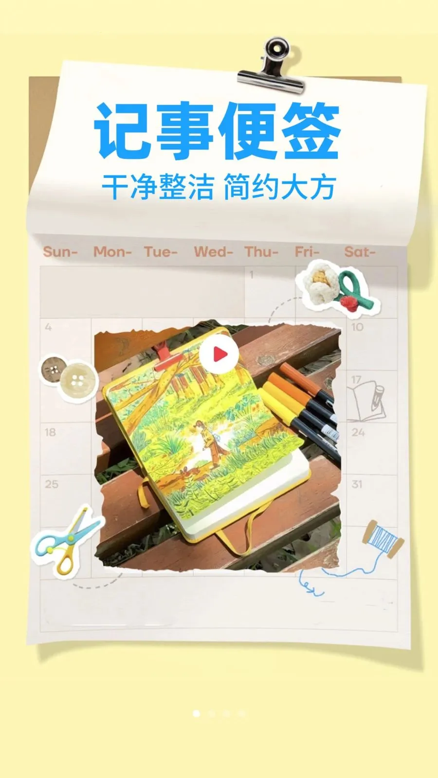 ����¼Note2026���°汾v1.0.2 �ٷ�����