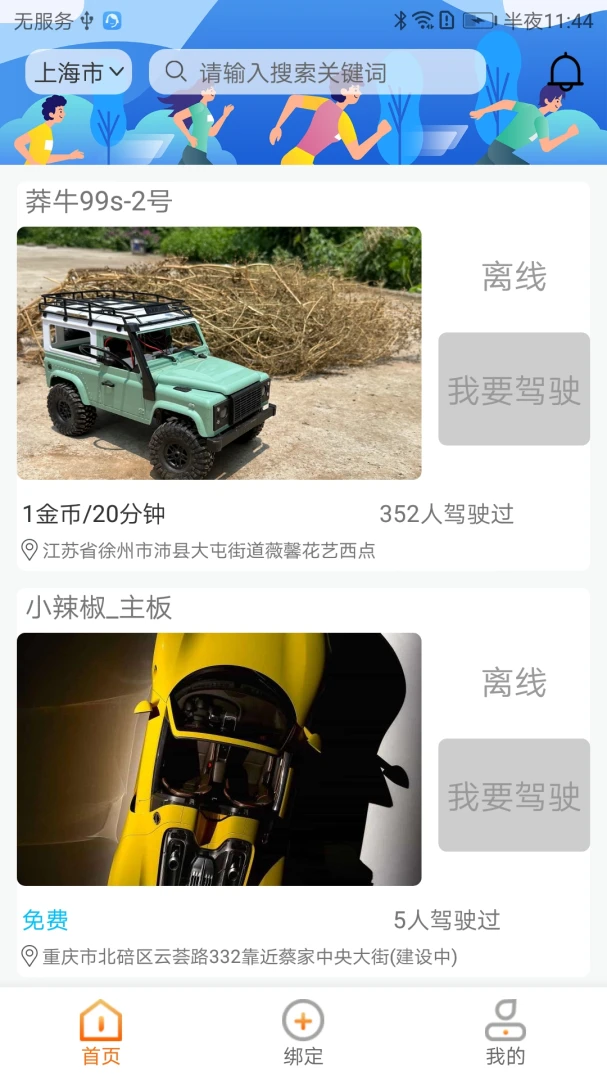CoolPlay(�豸����app)v1.5.0 ��׿��
