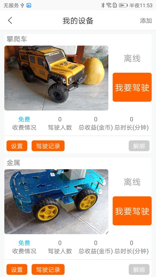 CoolPlay(�豸����app)v1.5.0 ��׿��