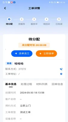 ����ITSM2026�ٷ����°汾v2.3.7 �ֻ���