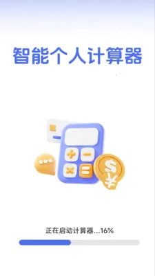 ���ܸ��˼�����(�๦�ܼ��㹤��)v1.2.3.2 �ٷ�����