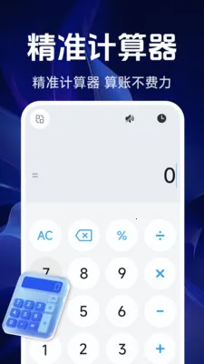 ���ܾ�׼������(�๦�ܼ��㹤��)v1.5.4.0 �ٷ�����