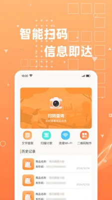 ��ά��ɨɨɨ2026�ٷ����°汾v1.0.4 �ֻ���