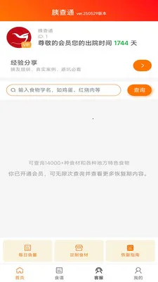 �Ȳ�ͨ(��ʳ��������ϵͳ)v1.4.10 �ٷ�����
