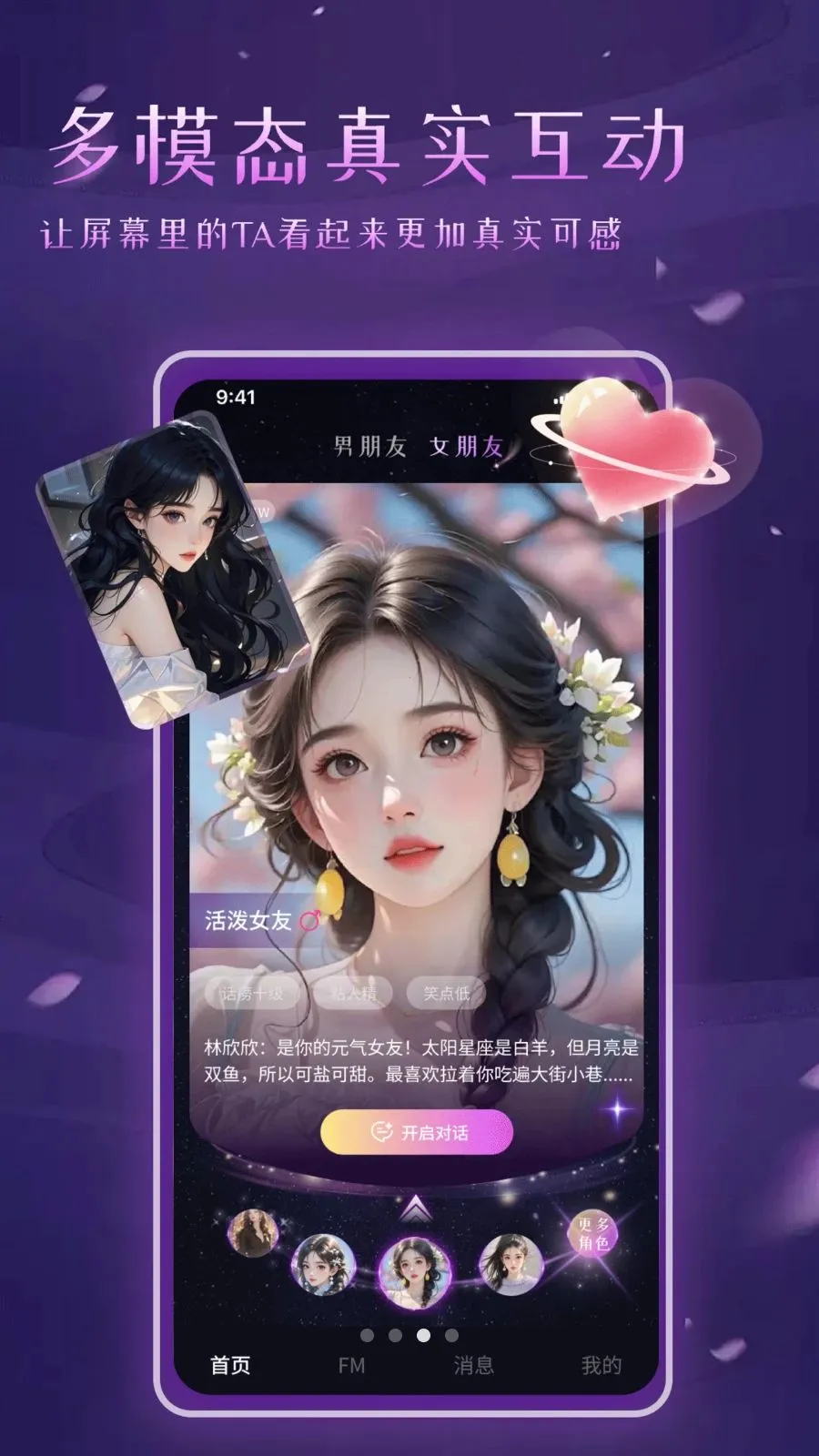����Ů��AI����(AIŮ�ѻ���App)v1.1 ��׿��