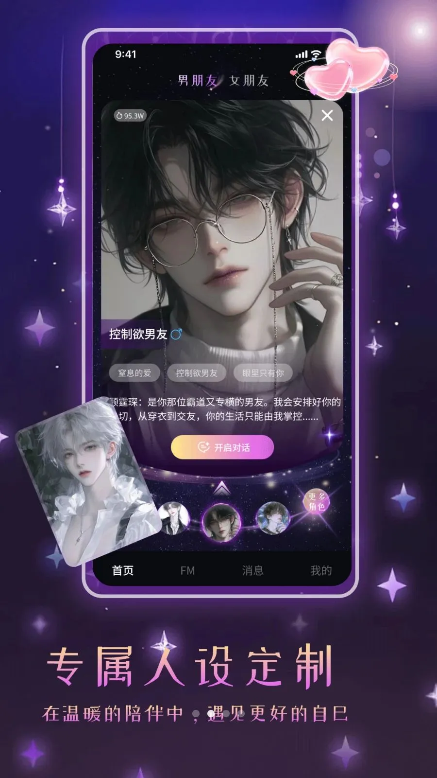 ����Ů��AI����(AIŮ�ѻ���App)v1.1 ��׿��