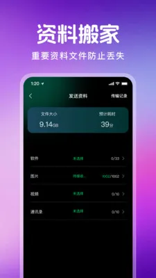 ������¡һ��ͨ(���豸����Ǩ��)v1.1.0 ��׿��