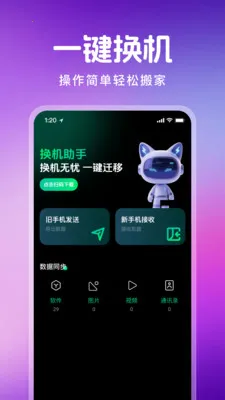 ������¡һ��ͨ(���豸����Ǩ��)v1.1.0 ��׿��