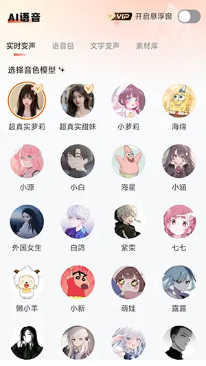 小火花变声器2026最新版本 小火花变声器2026最新版本