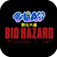 大雄生化危机复刻最新手机版v1.2.0 免费版