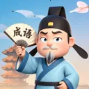 成语好会玩(成语趣味学习)v1.0.3.2026.0611.1800 手机版