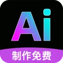 AI全免制作视频(视频创作APP)v1.0.9 手机版