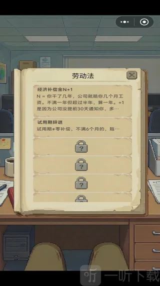 离职模拟器安卓版手机版 离职模拟器安卓版手机版