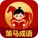 策马成语2026官方最新版本v2.6.7.2 官方正版