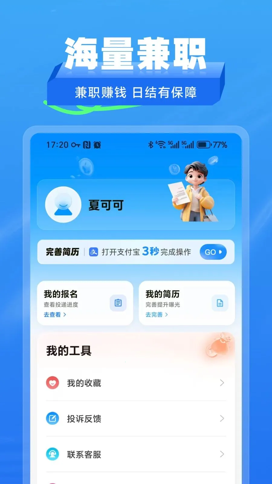 ʰ����ְ2026���°汾v2.1.2 �ֻ���