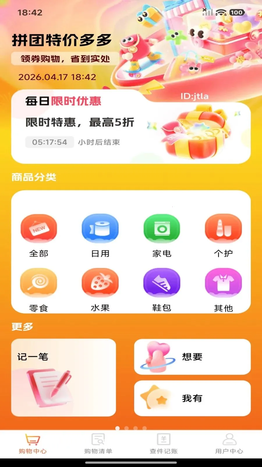 ƴ���ؼ۶��(��ȯ����Ӧ��)v1.0.0 ��׿��