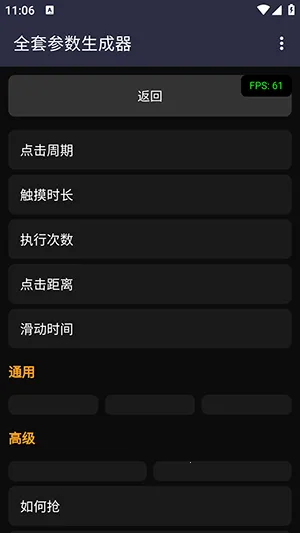 全套参数生成器(连点参数生成工具) 全套参数生成器(连点参数生成工具)