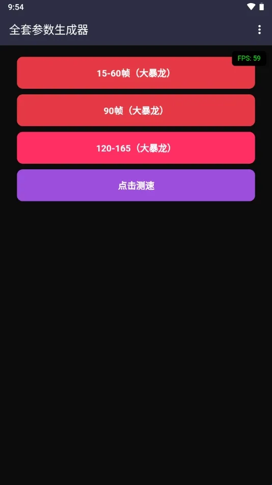 全套参数生成器(连点参数生成工具) 全套参数生成器(连点参数生成工具)