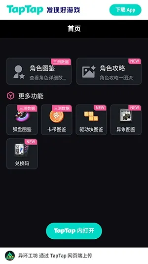 异环Wiki(游戏资料百科) 异环Wiki(游戏资料百科)