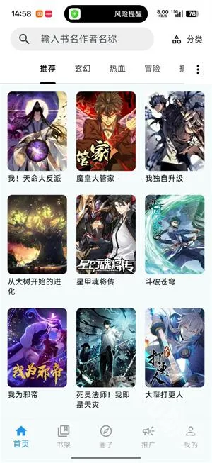 漫星海(二次元阅览工具) 漫星海(二次元阅览工具)