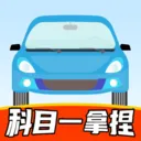 科目一拿捏(驾考学习平台)v1.1 安卓版