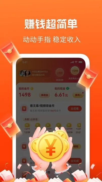 轻知极速版(资讯赚钱平台) 轻知极速版(资讯赚钱平台)