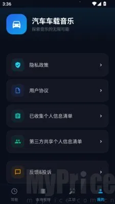 汽车车载音乐最新手机版 汽车车载音乐最新手机版