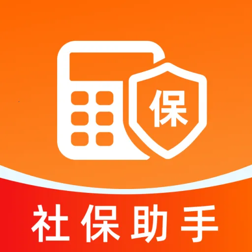 普惠社保计算助手(社保医保计算APP)v5.0 官方正版
