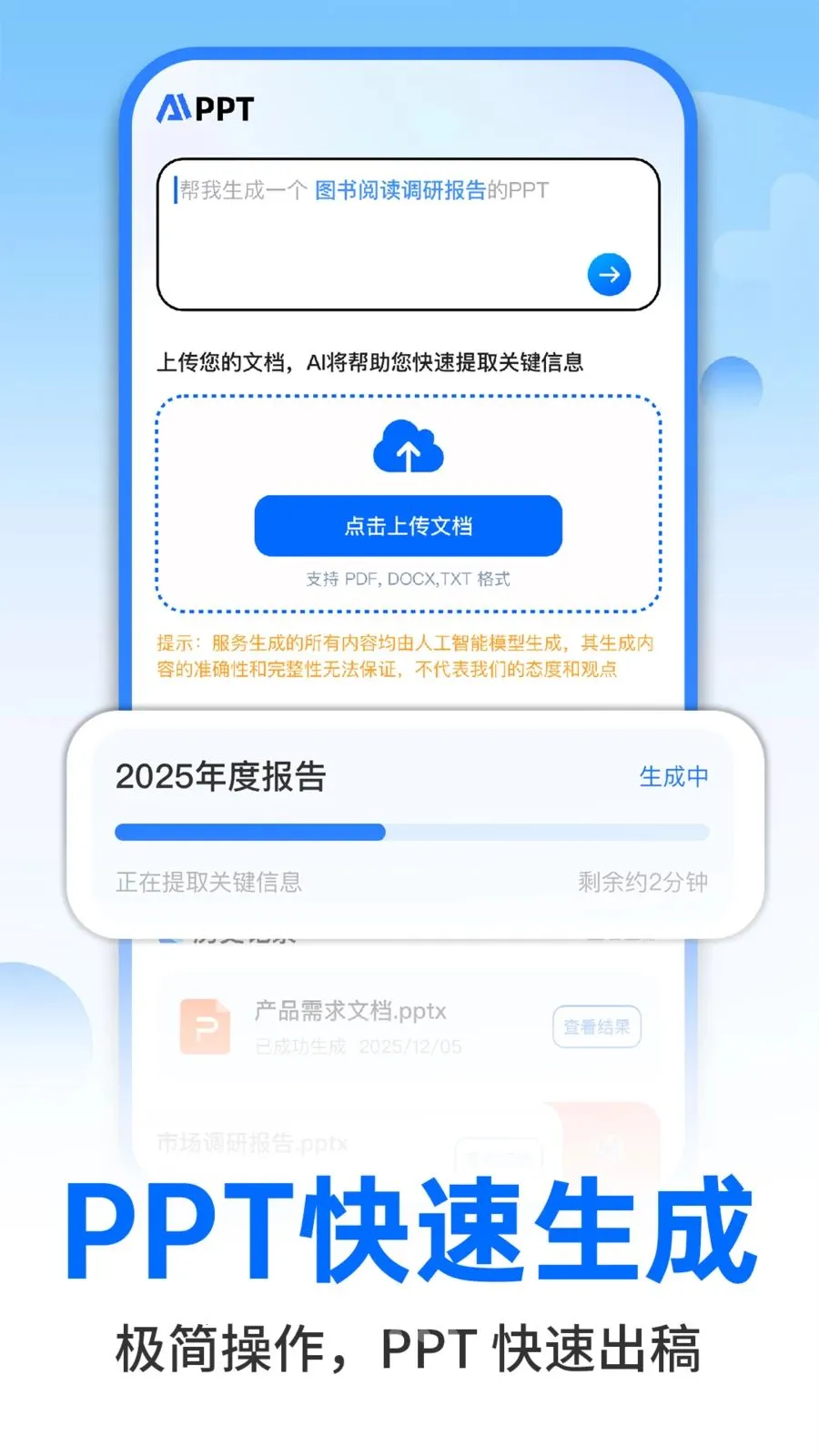 AI�����ư칫(PPT���ɹ���)v1.0.2 ��Ѱ�