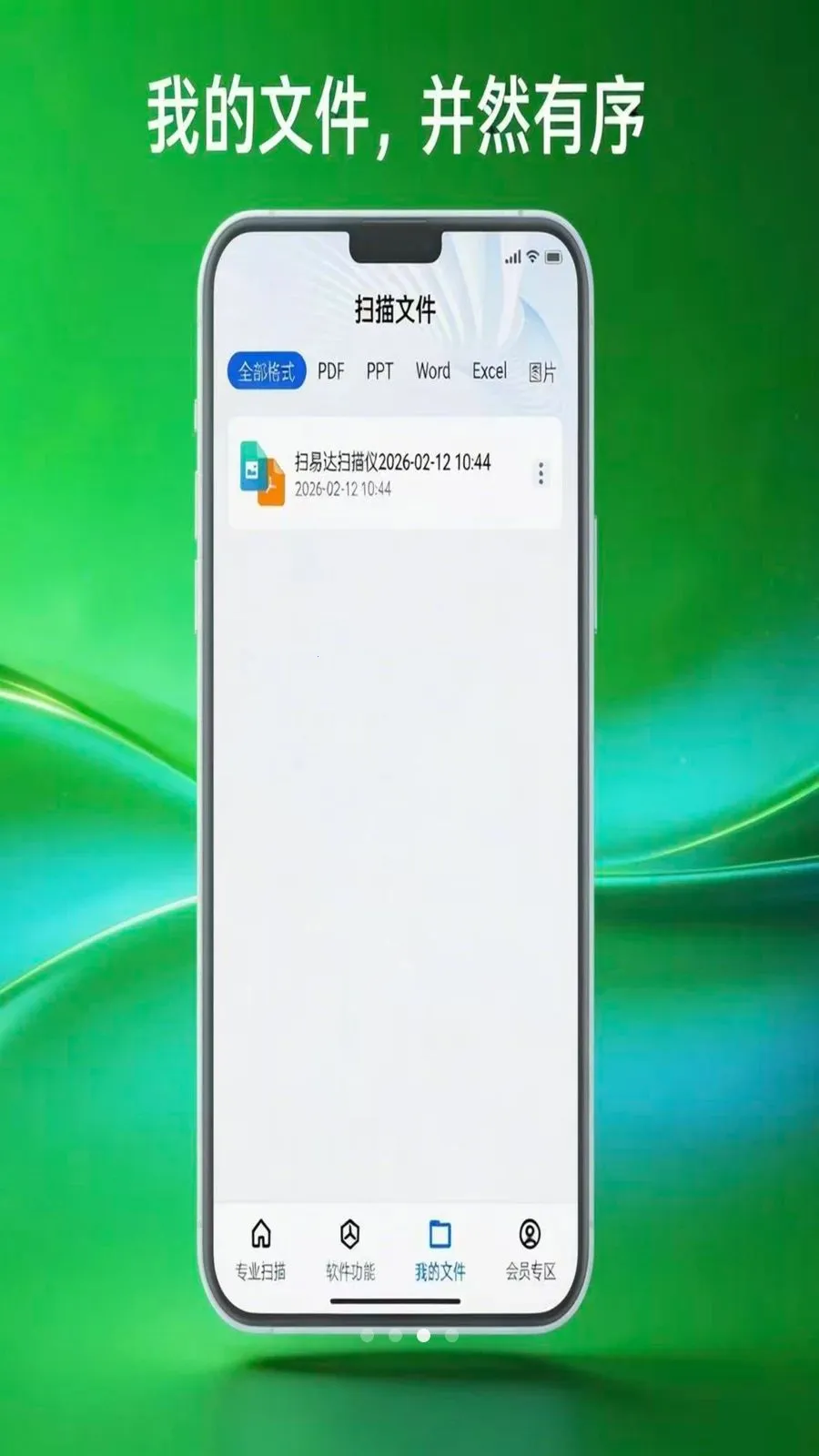 ɨ�״�ɨ����2026���°汾v1.0.5 �ֻ���