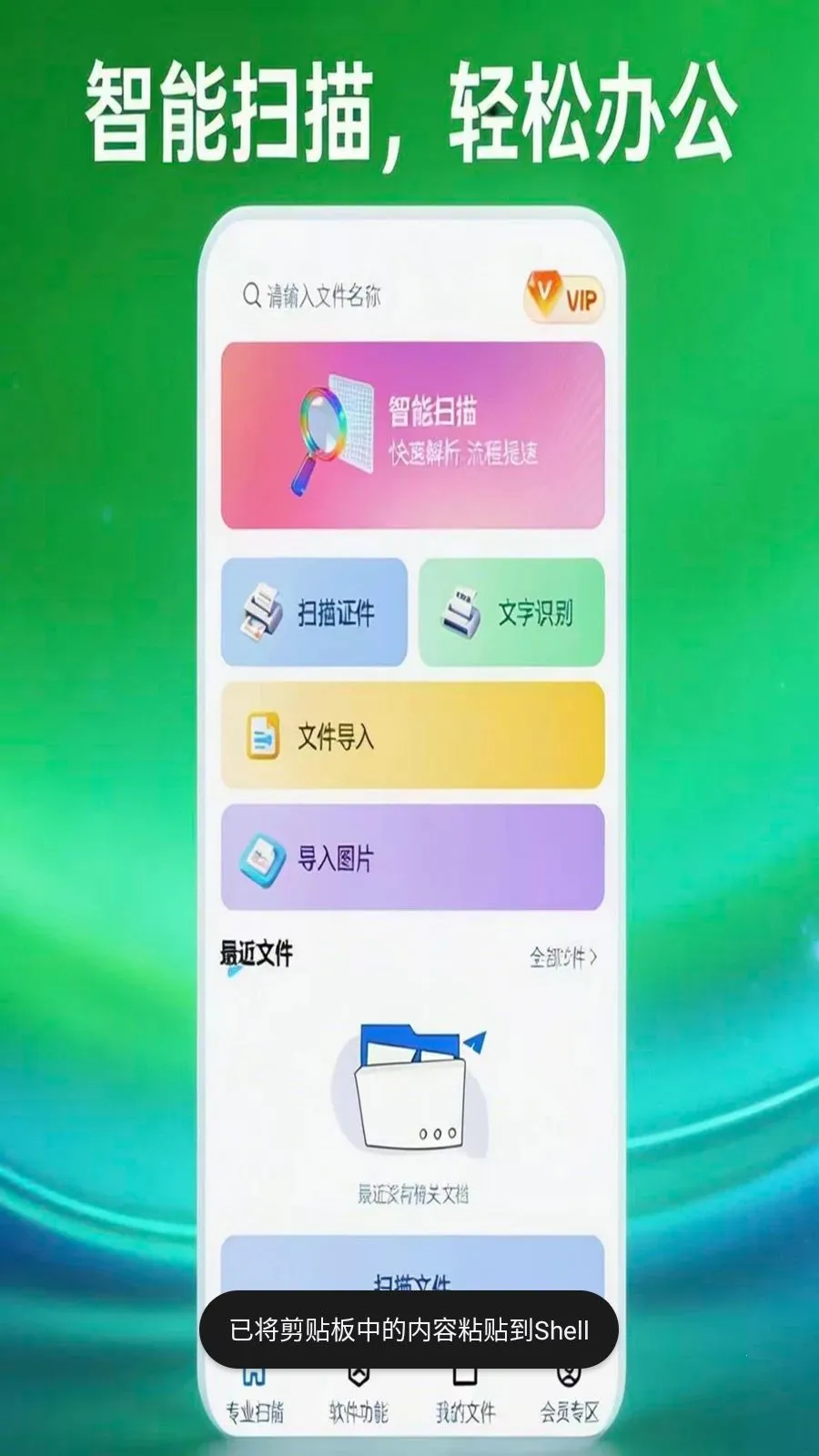 ɨ�״�ɨ����2026���°汾v1.0.5 �ֻ���